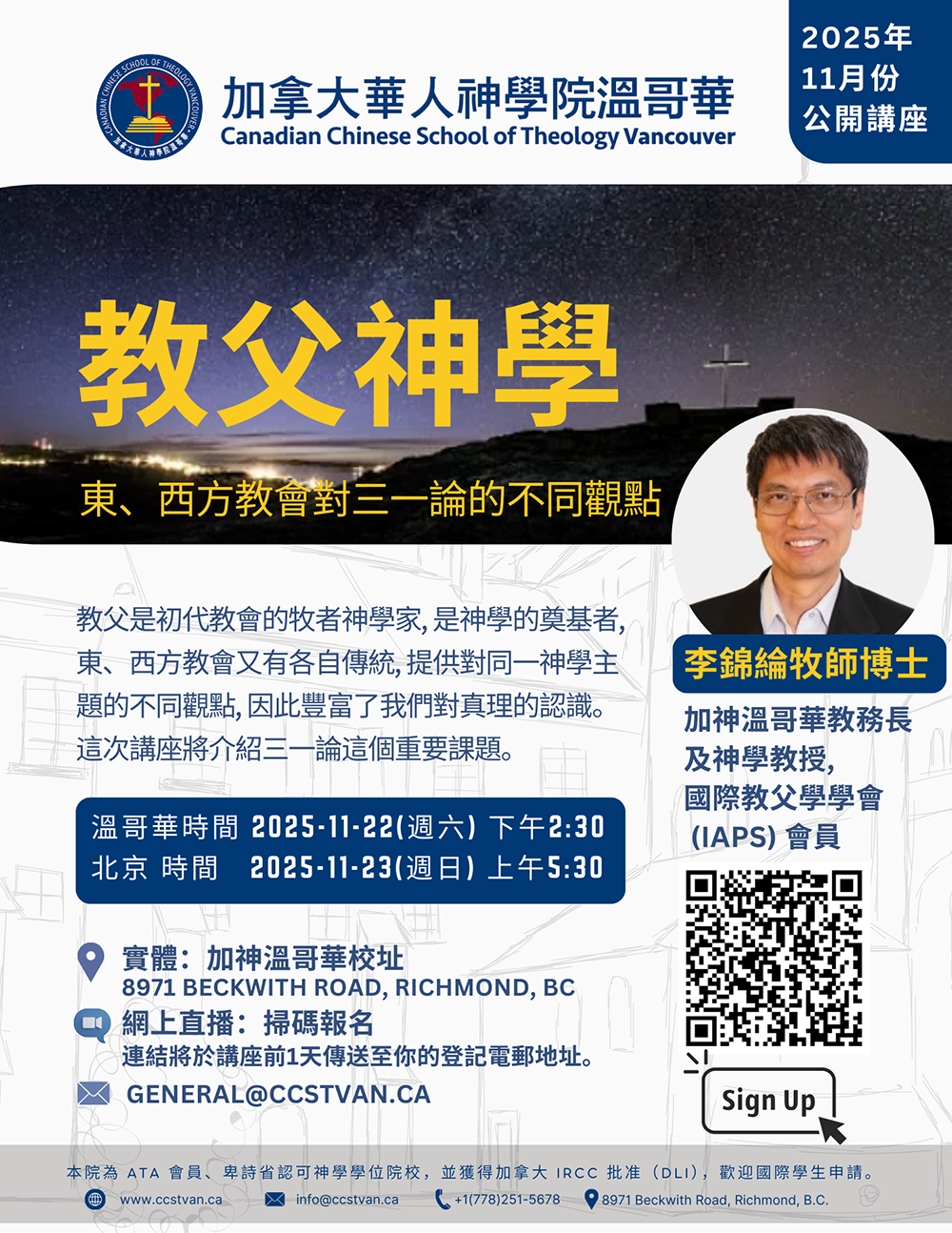 11月神學體驗課暨公開講座《教父神學： 東、西方教會對三一論的不同觀點》