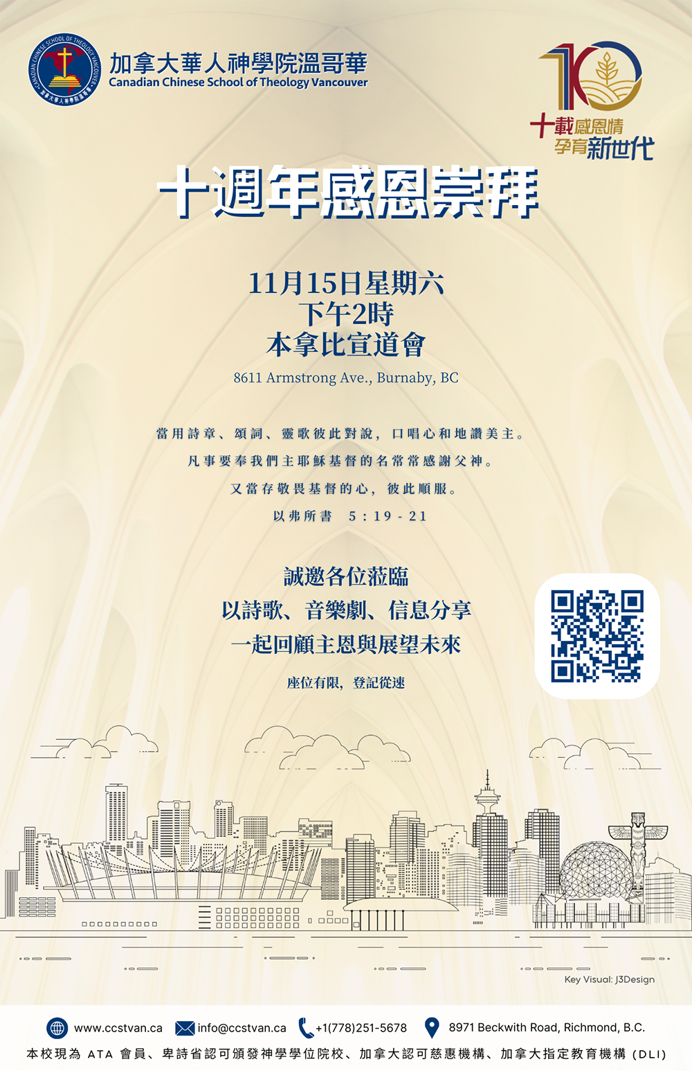 「十載感恩情　孕育新世代」加神溫哥華十週年感恩崇拜