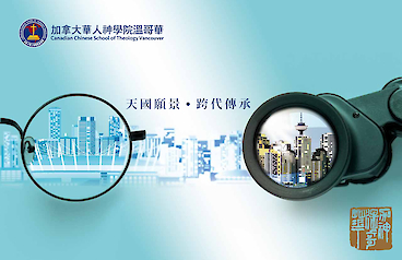 Seminary View Book 2025 (Traditional Chinese version)