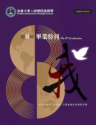 CCST Vancouver 8th Graduation Booklet