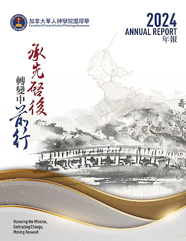CCST Vancouver Annual Report 2024