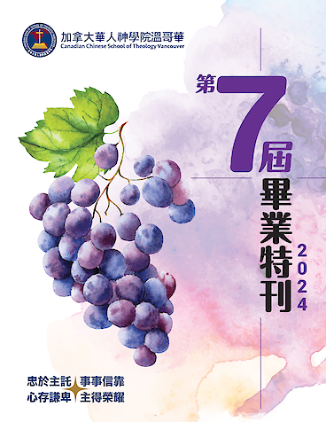 CCST Vancouver 7th Graduation Booklet