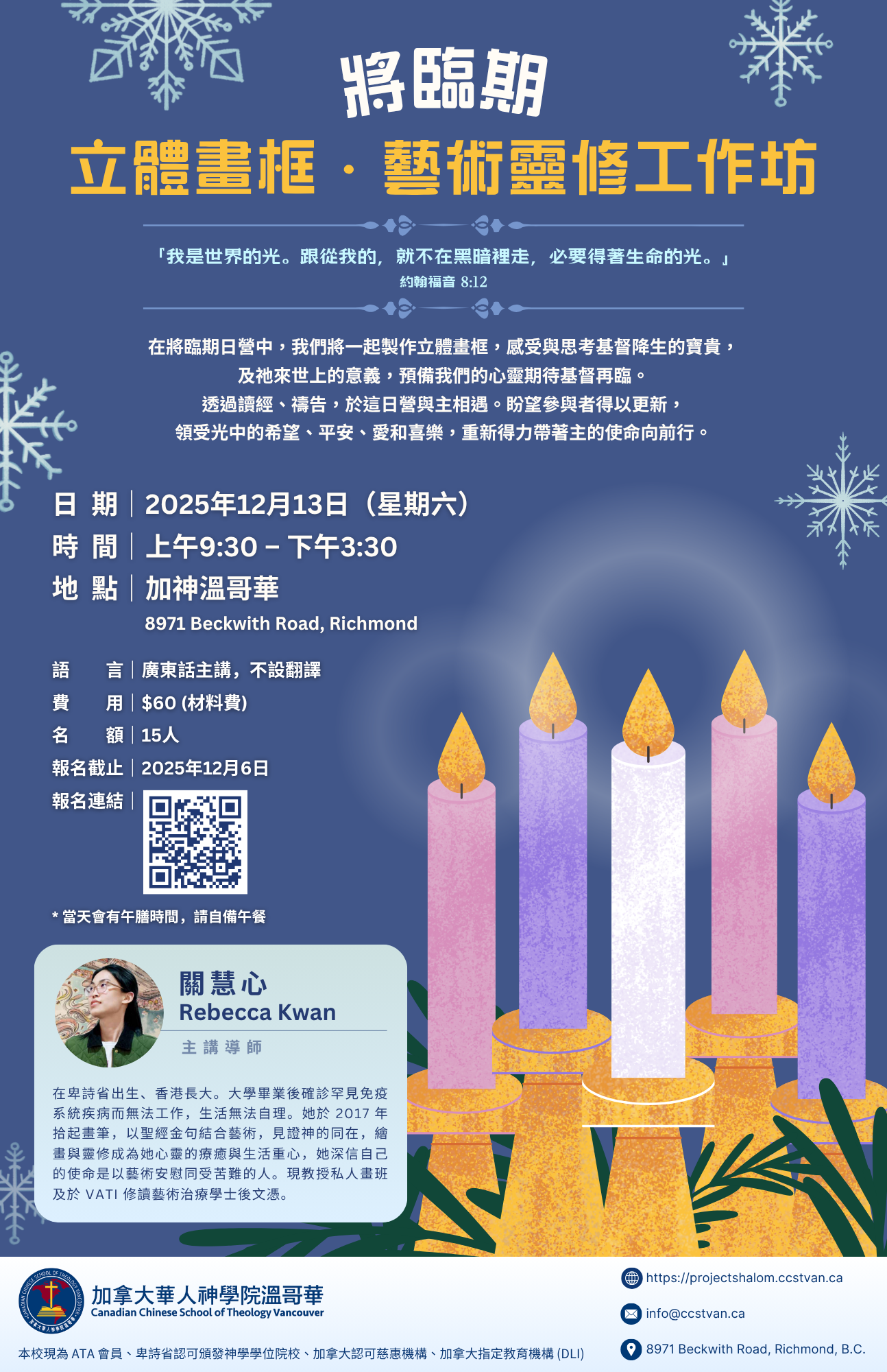 將臨期 立體畫框．藝術靈修工作坊