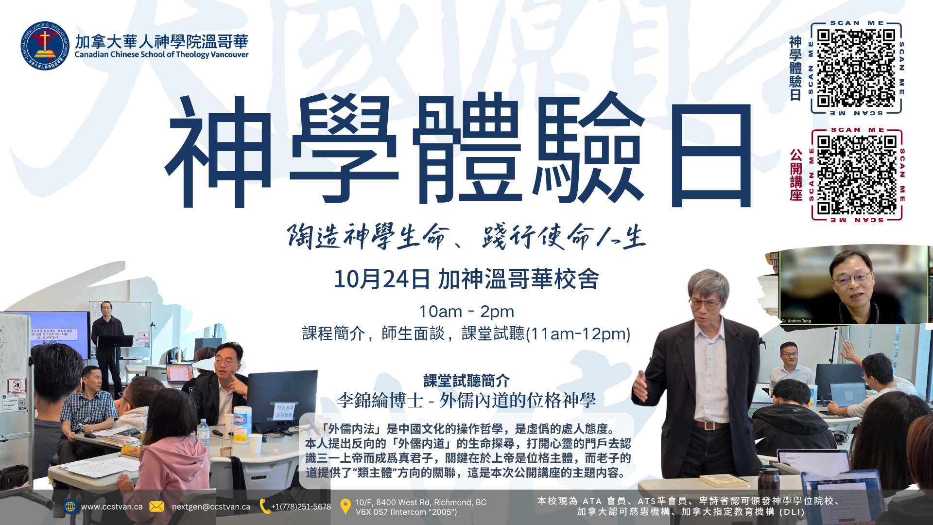 神學體驗日